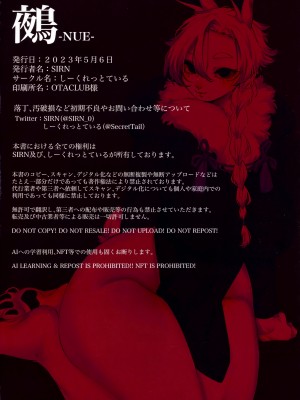 (けもケット13) [色彩の汁 (よろず)] 鵺 [zc2333]_35