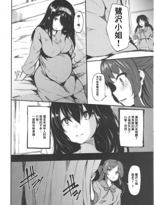 (C90) [LAMINARIA (しおこんぶ)] ぶっかけ！2016なつ (アイドルマスター シンデレラガールズ) [中国翻訳]_4