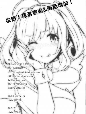 (C90) [LAMINARIA (しおこんぶ)] ぶっかけ！2016なつ (アイドルマスター シンデレラガールズ) [中国翻訳]_8