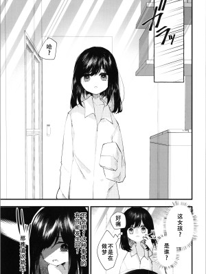 (第3回TSFマーケット) [Tempest (伊巻てん、山本fcn)] ロリTSしたので好きにしてみた。 [天煌汉化组]_06