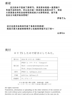 (第3回TSFマーケット) [Tempest (伊巻てん、山本fcn)] ロリTSしたので好きにしてみた。 [天煌汉化组]_33