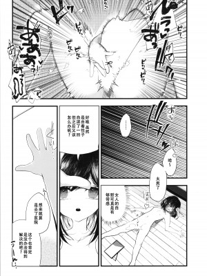 (第3回TSFマーケット) [Tempest (伊巻てん、山本fcn)] ロリTSしたので好きにしてみた。 [天煌汉化组]_11