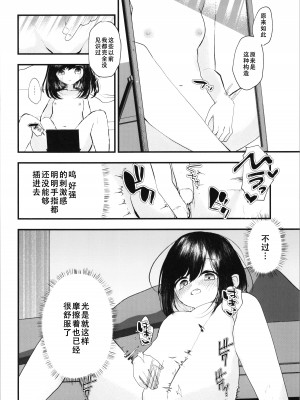 (第3回TSFマーケット) [Tempest (伊巻てん、山本fcn)] ロリTSしたので好きにしてみた。 [天煌汉化组]_09