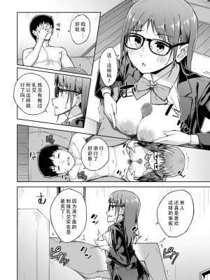 [一色緑] ひとはだフレンド 4｜肌肤相亲之友 4 [茄某人个人汉化]_12