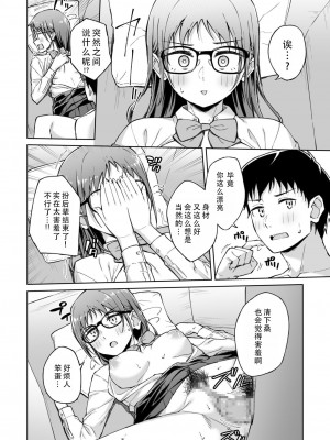 [一色緑] ひとはだフレンド 4｜肌肤相亲之友 4 [茄某人个人汉化]_20