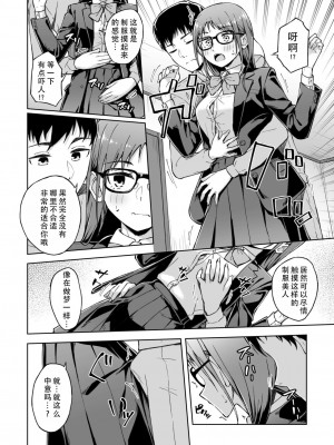 [一色緑] ひとはだフレンド 4｜肌肤相亲之友 4 [茄某人个人汉化]_10