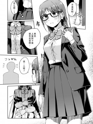 [一色緑] ひとはだフレンド 4｜肌肤相亲之友 4 [茄某人个人汉化]_09