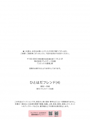 [一色緑] ひとはだフレンド 4｜肌肤相亲之友 4 [茄某人个人汉化]_27