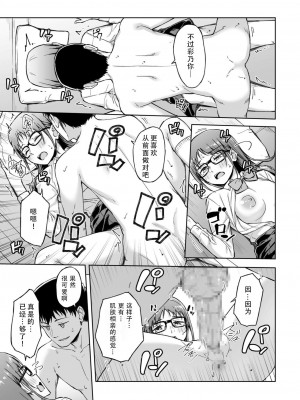 [一色緑] ひとはだフレンド 4｜肌肤相亲之友 4 [茄某人个人汉化]_23