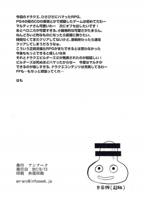 (C92) [アンアーク (はも)] マルティナ倒して好き勝手 (ドラゴンクエストXI)｜打倒瑪蒂娜為所欲為 [中国翻訳]_8