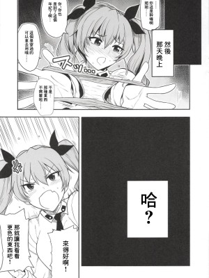 (C91) [ロリの宴 (四万十川)] 来世はドゥーチェの弟になりたい (ガールズ&パンツァー)｜下輩子要成為領袖的弟弟 [中国翻訳]_10