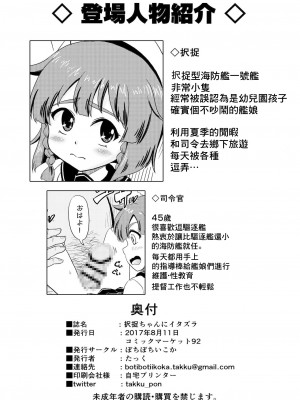 (C92) [ぼちぼちいこか (たっく)] 択捉ちゃんにイタズラ (艦隊これくしょん -艦これ-)｜調戲択捉醬 [中国翻訳]_2