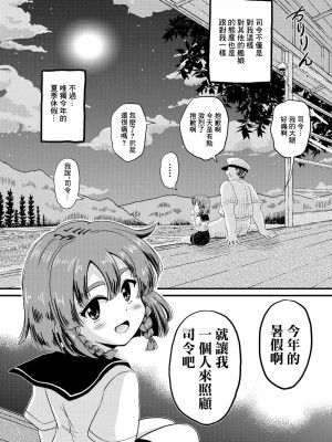 (C92) [ぼちぼちいこか (たっく)] 択捉ちゃんにイタズラ (艦隊これくしょん -艦これ-)｜調戲択捉醬 [中国翻訳]_8