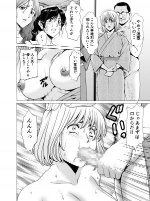 [星野竜一] 人妻×3 ゆけむり凌情 完結編_18