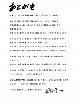 [星野竜一] 人妻×3 ゆけむり凌情 完結編_61