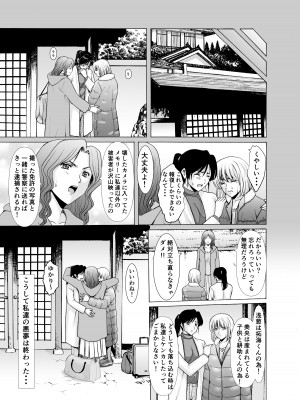 [星野竜一] 人妻×3 ゆけむり凌情 完結編_59