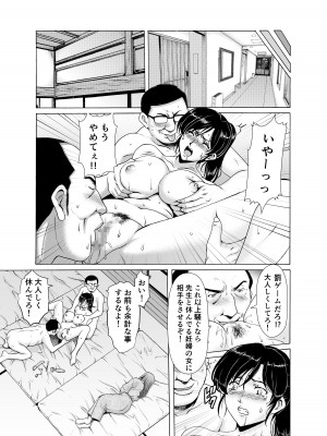 [星野竜一] 人妻×3 ゆけむり凌情 完結編_37
