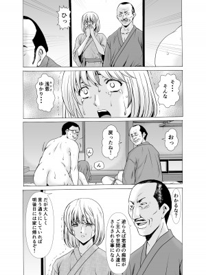 [星野竜一] 人妻×3 ゆけむり凌情 完結編_16