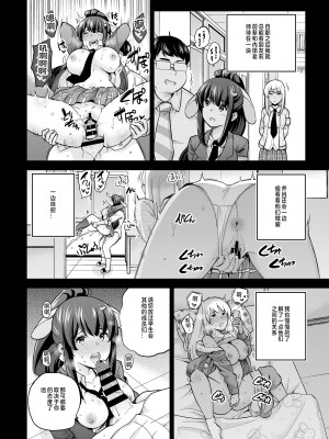 [sarfatation (さふぁ太)] SNS 生徒会役員を寝撮ってシェアする話。3 [DL版] [中国翻译]_08