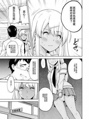 [sarfatation (さふぁ太)] SNS 生徒会役員を寝撮ってシェアする話。3 [DL版] [中国翻译]_13