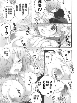 (C92) [ぴょんぴょろりん (あここ。)] After Partyのそのあとで (Fate／Grand Order)｜After Party的之後的故事 [中国翻訳]_06