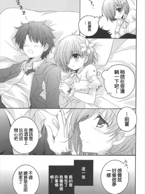 (C92) [ぴょんぴょろりん (あここ。)] After Partyのそのあとで (Fate／Grand Order)｜After Party的之後的故事 [中国翻訳]_04