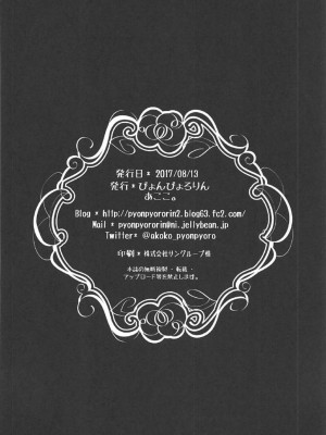 (C92) [ぴょんぴょろりん (あここ。)] After Partyのそのあとで (Fate／Grand Order)｜After Party的之後的故事 [中国翻訳]_13