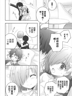 (C92) [ぴょんぴょろりん (あここ。)] After Partyのそのあとで (Fate／Grand Order)｜After Party的之後的故事 [中国翻訳]_03