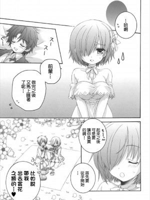 (C92) [ぴょんぴょろりん (あここ。)] After Partyのそのあとで (Fate／Grand Order)｜After Party的之後的故事 [中国翻訳]_10