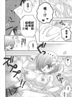 (C92) [ぴょんぴょろりん (あここ。)] After Partyのそのあとで (Fate／Grand Order)｜After Party的之後的故事 [中国翻訳]_07
