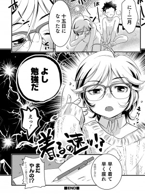 [アンソロジー] オトコのコHEAVEN Vol.50 [DL版]_164