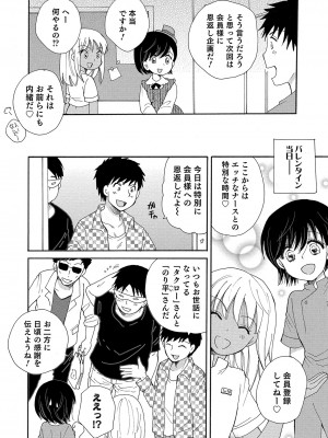 [アンソロジー] オトコのコHEAVEN Vol.50 [DL版]_109