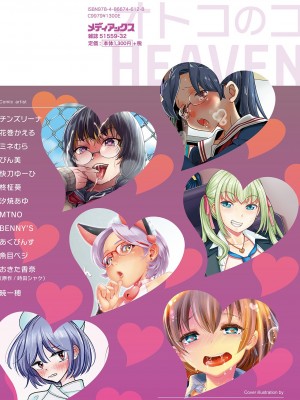 [アンソロジー] オトコのコHEAVEN Vol.50 [DL版]_177