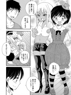 [アンソロジー] オトコのコHEAVEN Vol.50 [DL版]_108