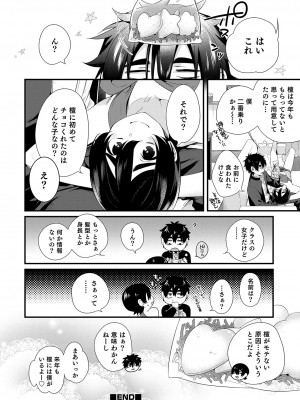 [アンソロジー] オトコのコHEAVEN Vol.50 [DL版]_056