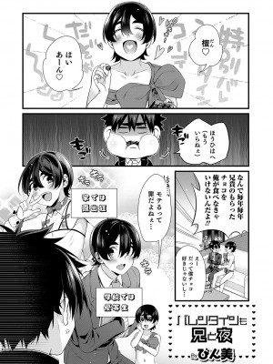 [アンソロジー] オトコのコHEAVEN Vol.50 [DL版]_049