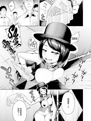 [Shittori Bouzu] 世にも気持ちいいマジックショー (コミック ゼロス 111) [中国翻訳] [無修正] [DL版]_05