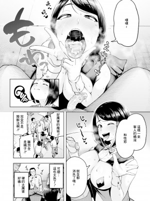 [Shittori Bouzu] 世にも気持ちいいマジックショー (コミック ゼロス 111) [中国翻訳] [無修正] [DL版]_12