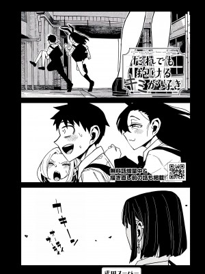 [武田スーパー] だれでも抱けるキミが好き | 喜欢来者不拒的你 34.5 [TK个人汉化]_34.5_001