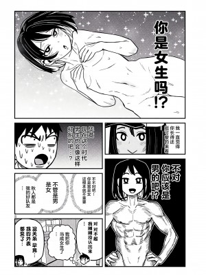 [武田スーパー] だれでも抱けるキミが好き | 喜欢来者不拒的你 34.5 [TK个人汉化]_34.5_008