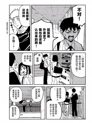 [武田スーパー] だれでも抱けるキミが好き | 喜欢来者不拒的你 34.5 [TK个人汉化]_34.5_009