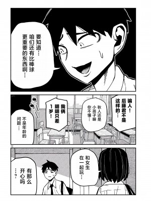 [武田スーパー] だれでも抱けるキミが好き | 喜欢来者不拒的你 34.5 [TK个人汉化]_34.5_012