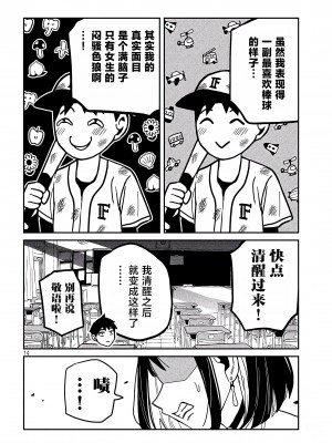 [武田スーパー] だれでも抱けるキミが好き | 喜欢来者不拒的你 34.5 [TK个人汉化]_34.5_014