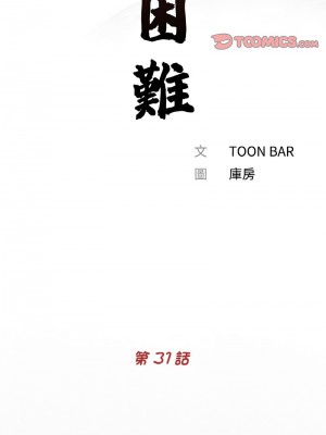 傳宗接代好困難 31-32話[完結]_31_04