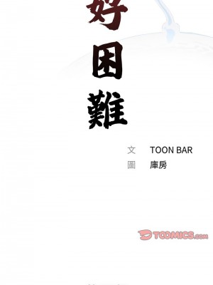 傳宗接代好困難 31-32話[完結]_32_05