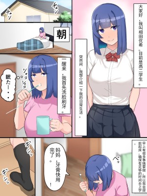 [フェチ男] お兄ちゃんの性処理は大変です〜相田優希の日常〜 [中国翻訳]_A_001