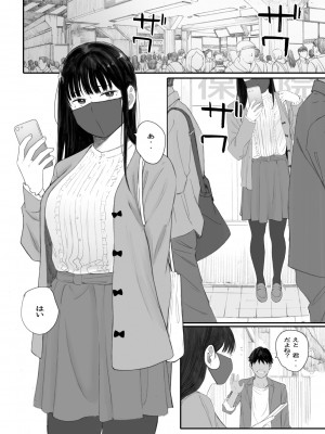 [関西オレンジ (荒井啓)] クラスの地味オタにパパ活代行お願いしてみた [DL版]_002