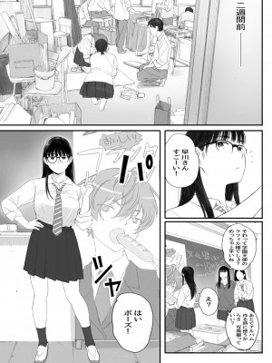 [関西オレンジ (荒井啓)] クラスの地味オタにパパ活代行お願いしてみた [DL版]_003