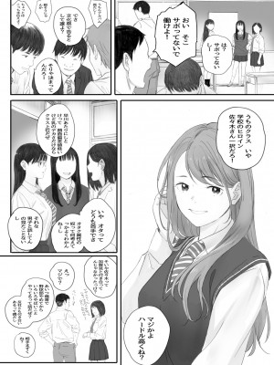[関西オレンジ (荒井啓)] クラスの地味オタにパパ活代行お願いしてみた [DL版]_004