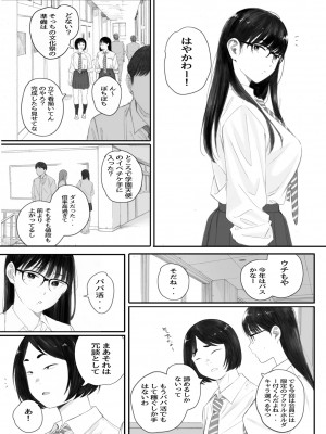 [関西オレンジ (荒井啓)] クラスの地味オタにパパ活代行お願いしてみた [DL版]_005